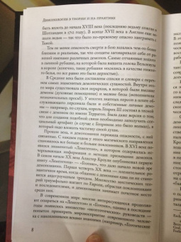 Марсий Брат: Брат Марсий. Демонология. Наука и Искусство