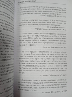 Анатолий Терещенко: Женское лицо СМЕРШа