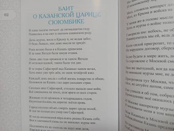 Р. Шагеева: Сююмбике