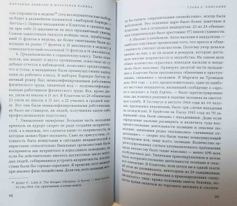 Стэнли Коэн: Народные дьяволы и моральная паника. Создание модов и рокеров