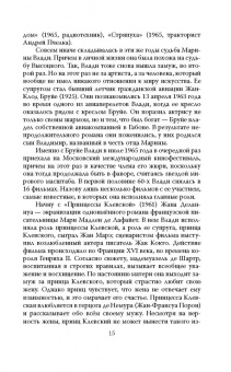 Федор Раззаков: Владимир Высоцкий и Марина Влади. Бард и француженка