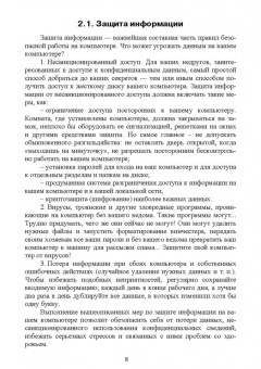 Сергей Никифоров: Методы защиты информации. Пароли, скрытие, шифрование. Учебное пособие для СПО