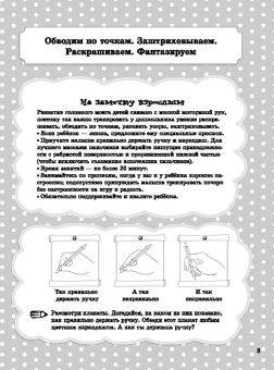 Анна Красницкая: Готовимся к школе. Прописи, раскраски, узоры, штриховка и другие упражнения