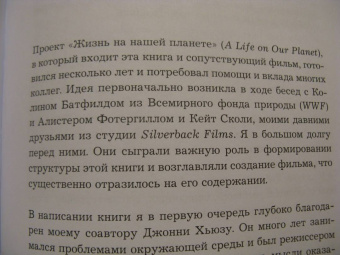 Дэвид Аттенборо: Жизнь на нашей планете. Мое предупреждение миру на грани катастрофы