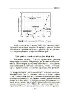 Бражников, Пурышева: Два века учебника физики в России