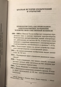 Бегич, Мэннинг: Никола Тесла и его дьявольское оружие