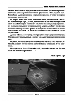 Карина Таро: Школа Карины Таро. Искусство магии. книга 4