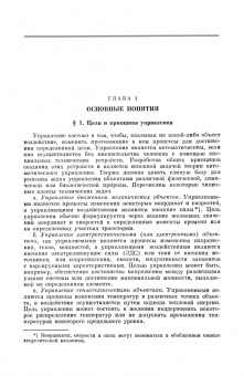 Анатолий Первозванский: Курс теории автоматического управления. Учебное пособие для вузов
