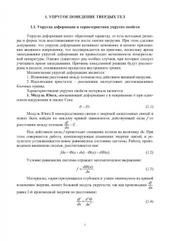Попова, Болдырев: Основы физики прочности и пластичности металлов и сплавов. Учебное пособие
