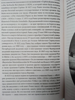 Борис Соколов: 100 великих историков