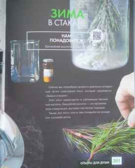 Максим Биловицкий: ThoiSoi. Занимательная химия. Кристаллы, газы и их соединения