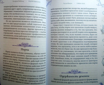 Катрина Расбольд: Распутывание. Самоопределение, очищение и исцеление от порч, проклятий и психических атак