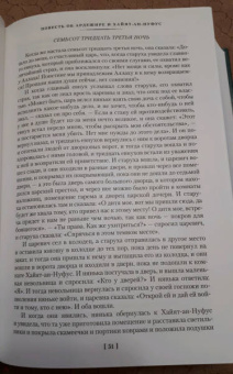 Тысяча и одна ночь. Книга 3. Ночи 719–1001