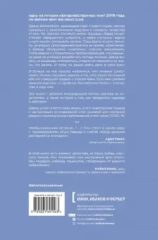 Дэвид Файгенбаум: В погоне за жизнью. История врача, опередившего смерть и спасшего себя и других