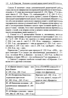 Андрей Плигузов: Полемика в русской церкви первой трети XVI столетия