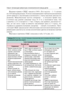 Кильдиярова, Макарова: Поликлиническая и неотложная педиатрия. Учебник