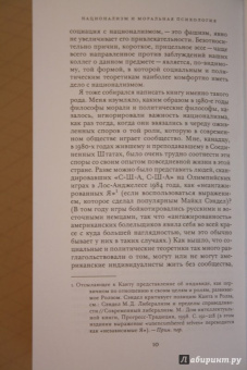 Бернард Як: Национализм и моральная психология сообщества