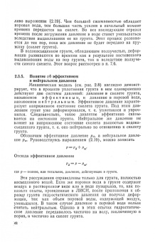 Борис Далматов: Механика грунтов, основания и фундаменты. Учебник