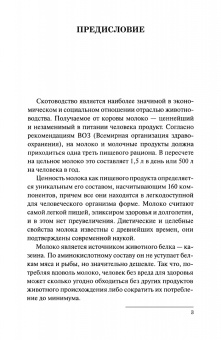 Николай Полянцев: Практикум по содержанию и эффективному использованию молочных коров. Учебное пособие для СПО