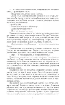 Марина Эльденберт: Парящая для дракона