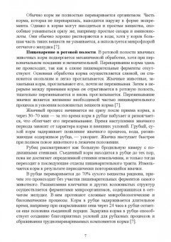Калоев, Ногаева: Биологические основы полноценного кормления. Практикум. Учебное пособие для вузов
