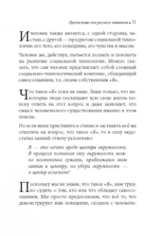 Владимир Тарасов: Русские уроки японских коанов. Социальные технологии в притчах и парадоксах