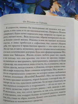 Андре Моруа: Литературные портреты. Волшебники и маги