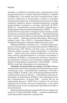 Кривко, Агафонов, Чулков: Плодоводство. Учебное пособие