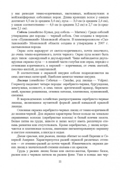 Кахикало, Назарченко, Баландин: Звероводство и кролиководство. Практическое руководство. Учебное пособие