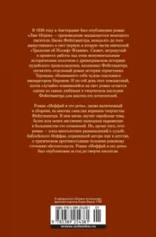 Лион Фейхтвангер: Лже-Нерон. Иеффай и его дочь