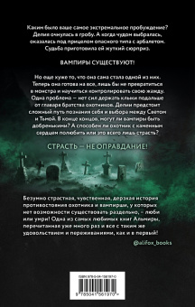 Альмира Рай: Страсть - не оправдание