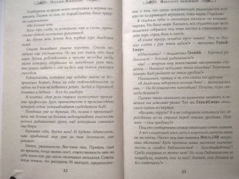 Наталья Жильцова: Факультет выживших