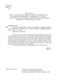 Свинцов, Николенко: Технология возведения зданий и сооружений
