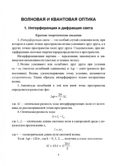 Файруза Сабирова: Физика. Сборник тестовых задач. Оптика. Квантовая физика. Учебное пособие для вузов