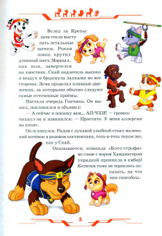 Щенячий патруль. В гостях у друзей. Viacom