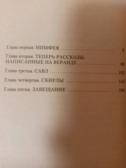 Саша Соколов: Школа для дураков