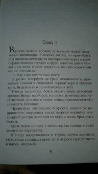 Анна Минаева: Неправильная ведьма