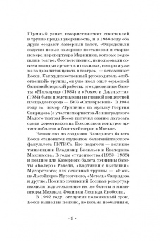 Андрей Босов: Любите ли вы балет так… Полемические заметки Андрея Босова