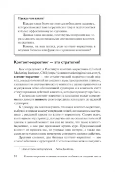 Зырянова, Назарова: Контент-маркетинг и лингвистические особенности создания текста. Комплект из 2-х книг