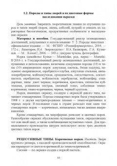 Кахикало, Назарченко, Баландин: Практическое руководство по звероводству и кролиководству
