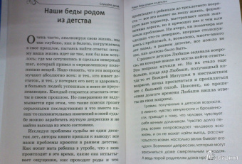 Панова, Ткаченко: Дети спасут любовь. Откровения Ангелов-Хранителей