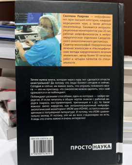 Светлана Лаврова: Операционная для мозга. Книга, которая устареет завтра