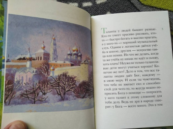 Александр Ткаченко: Житие преподобного Сергия Радонежского в пересказе для детей