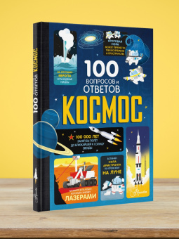 Фрит, Джеймс, Мартин: Космос