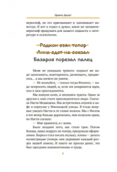 Прокудин, Жевлаков: Базаров порезал палец. Как говорить и молчать о любви