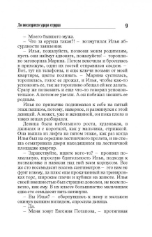 Юлия Алейникова: До последнего удара сердца