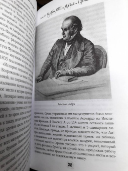 Мельци д`Эрил Джан Вико: Неизвестный Леонардо