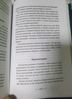 Александр Романов: О чем не знали Ромео и Джульетта. Психологические капканы, которых стоит избегать