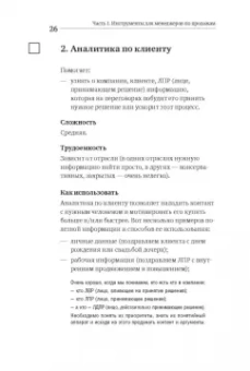 Манн, Турусина, Уколова: Инструменты маркетинга для отдела продаж. "Оружие" для менеджеров по продажам до встречи с клиентами