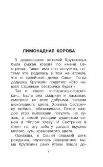 Марина Потоцкая: Лимонадная корова и другие истории